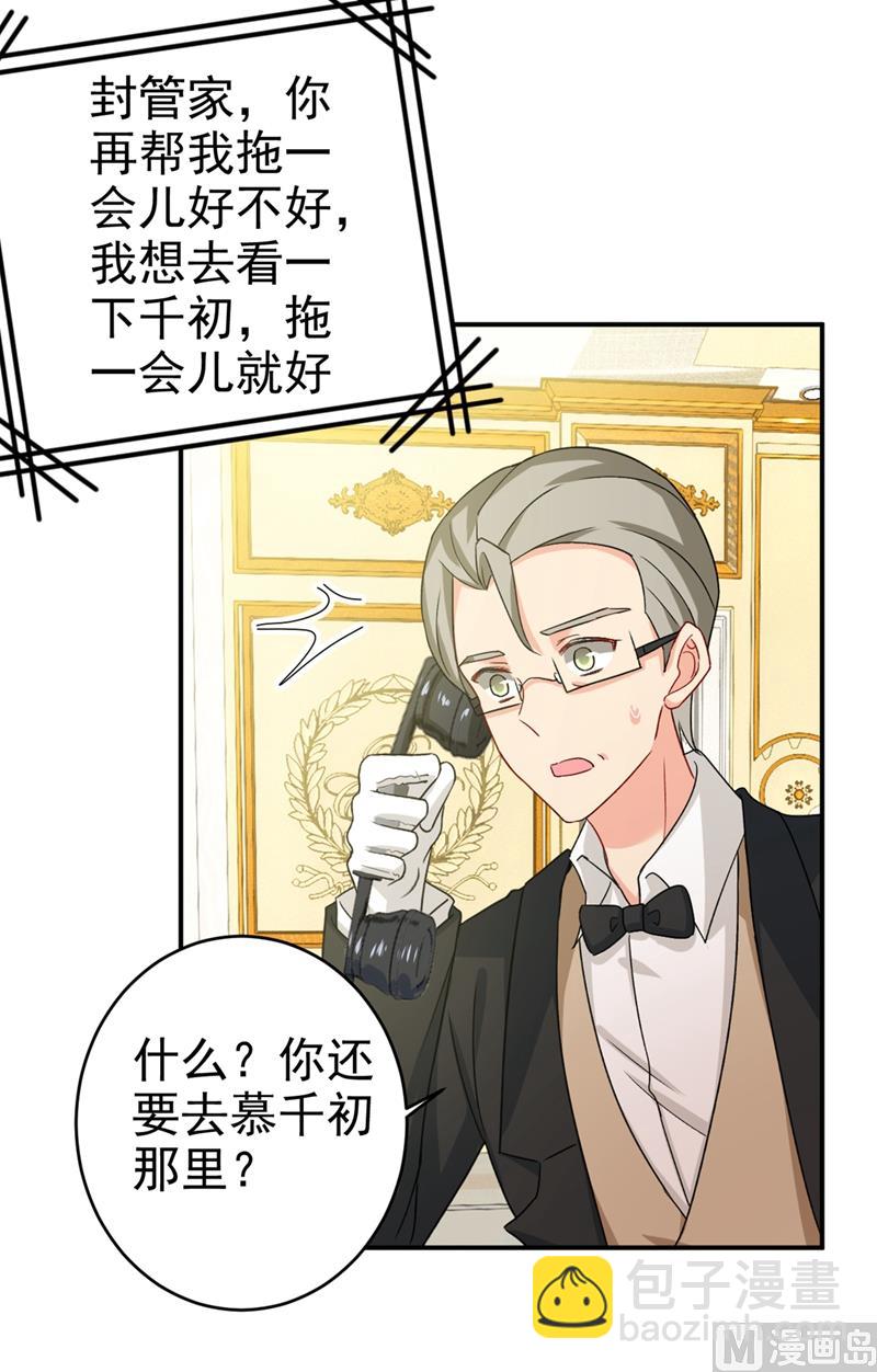 總裁在上 - 第292話 你還是從來不在乎我 - 4