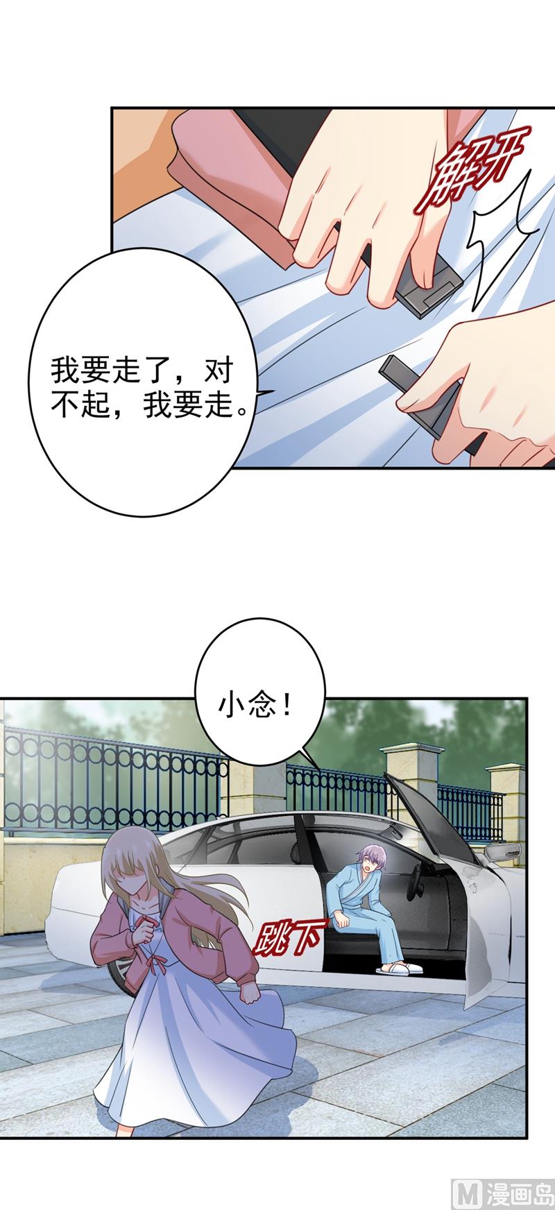 總裁在上 - 第294話 可是我愛上他了 - 1