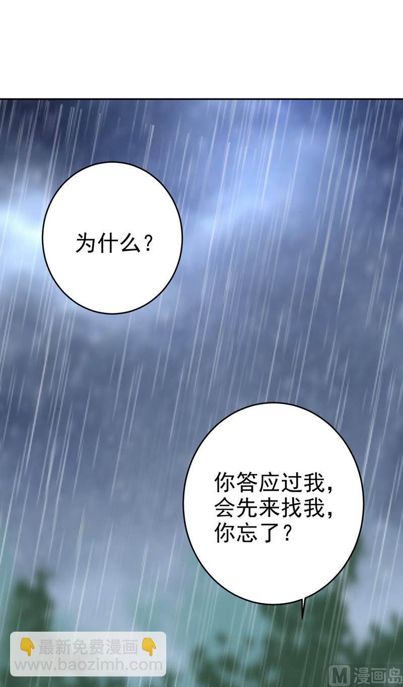 總裁在上 - 第294話 可是我愛上他了 - 6