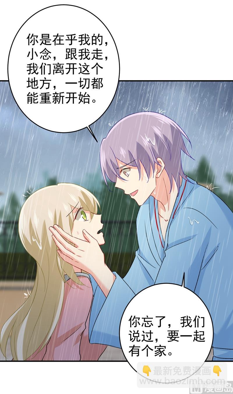 總裁在上 - 第294話 可是我愛上他了 - 5