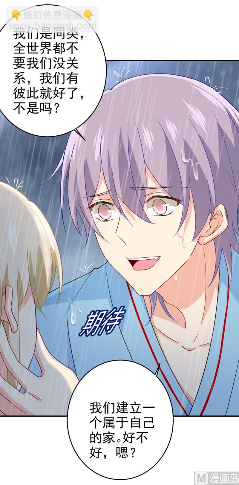 總裁在上 - 第294話 可是我愛上他了 - 6