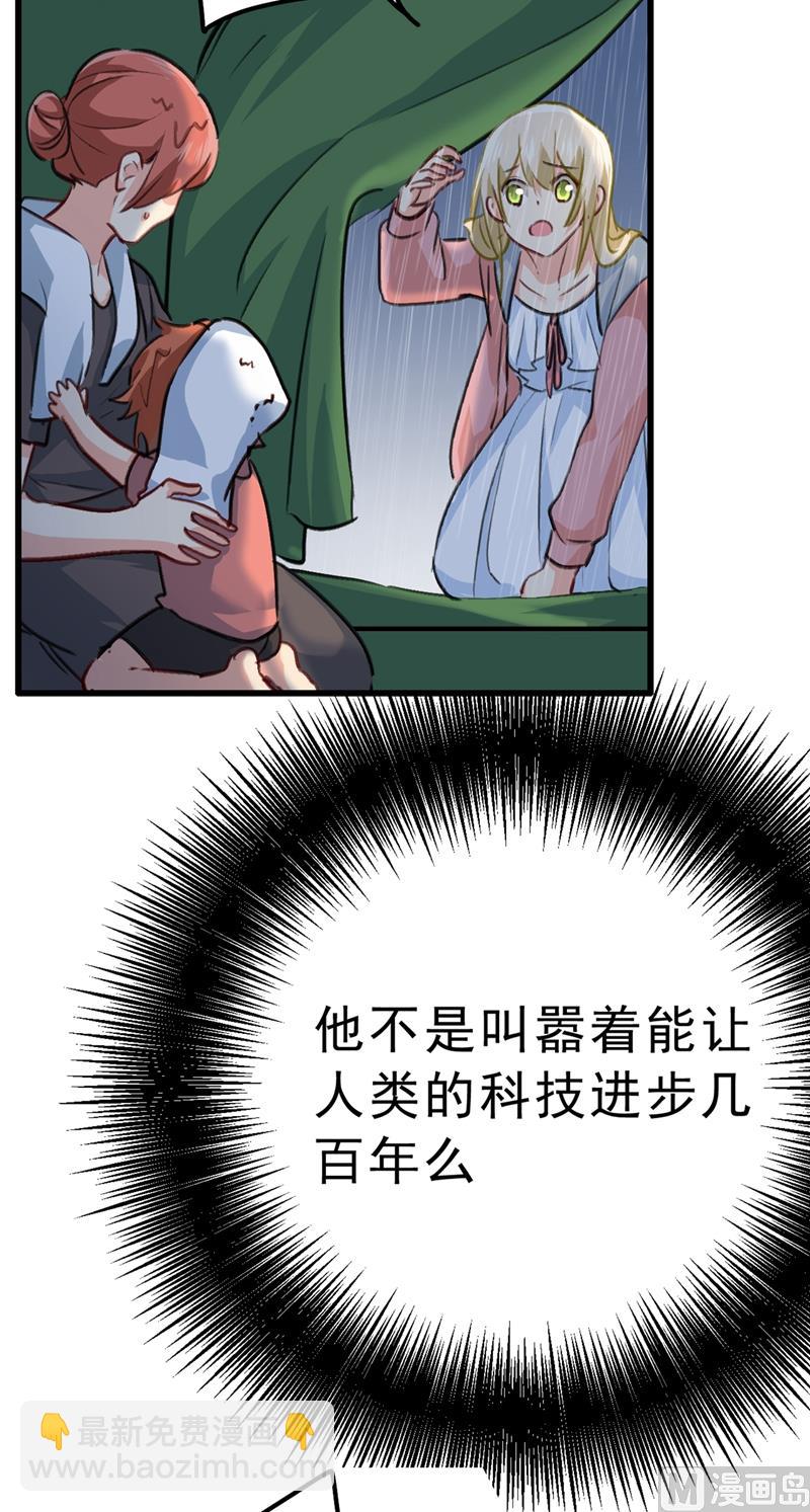 總裁在上 - 第296話 終於找到你了！(1/2) - 3