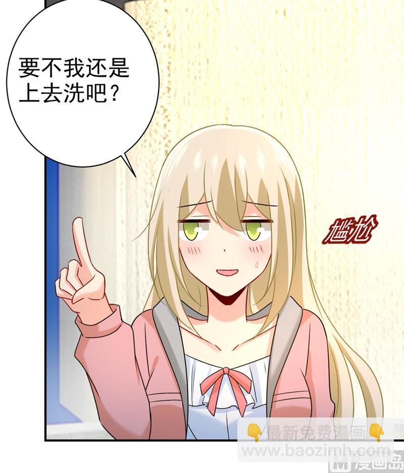 總裁在上 - 第298話 和他一起洗澡？ - 3