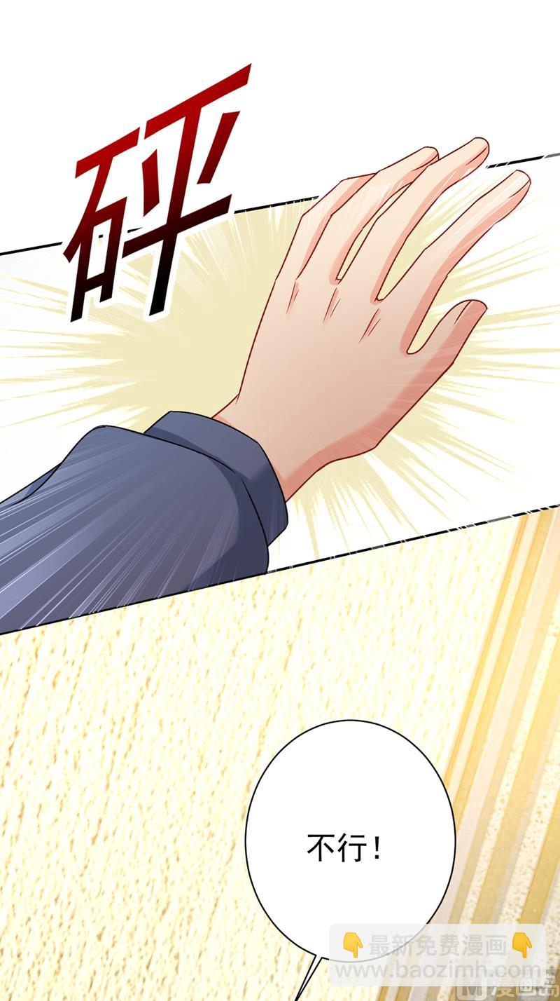 總裁在上 - 第298話 和他一起洗澡？ - 4