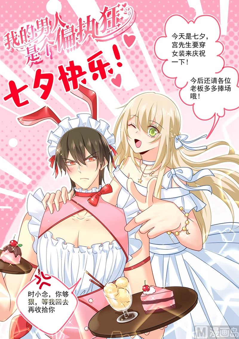 總裁在上 - 第300話 你是愛我的！(1/2) - 1