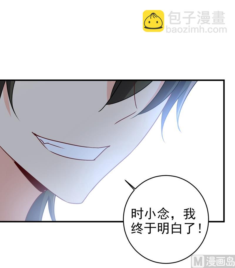 總裁在上 - 第300話 你是愛我的！(2/2) - 2