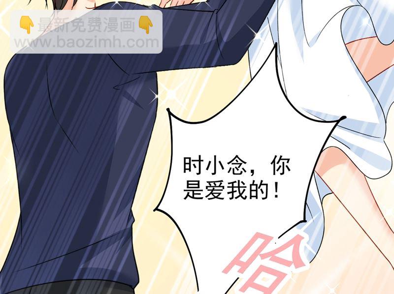 總裁在上 - 第300話 你是愛我的！(2/2) - 5