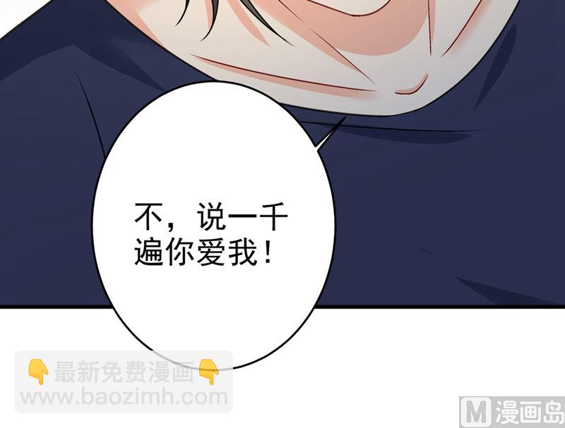 總裁在上 - 第300話 你是愛我的！(2/2) - 3