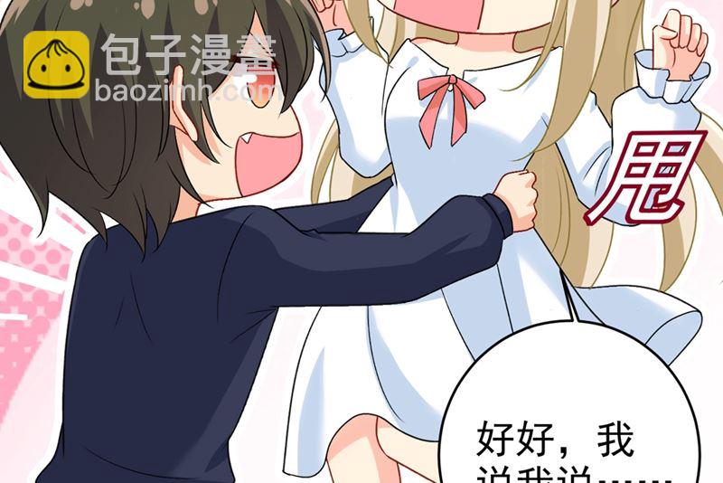 總裁在上 - 第300話 你是愛我的！(2/2) - 6