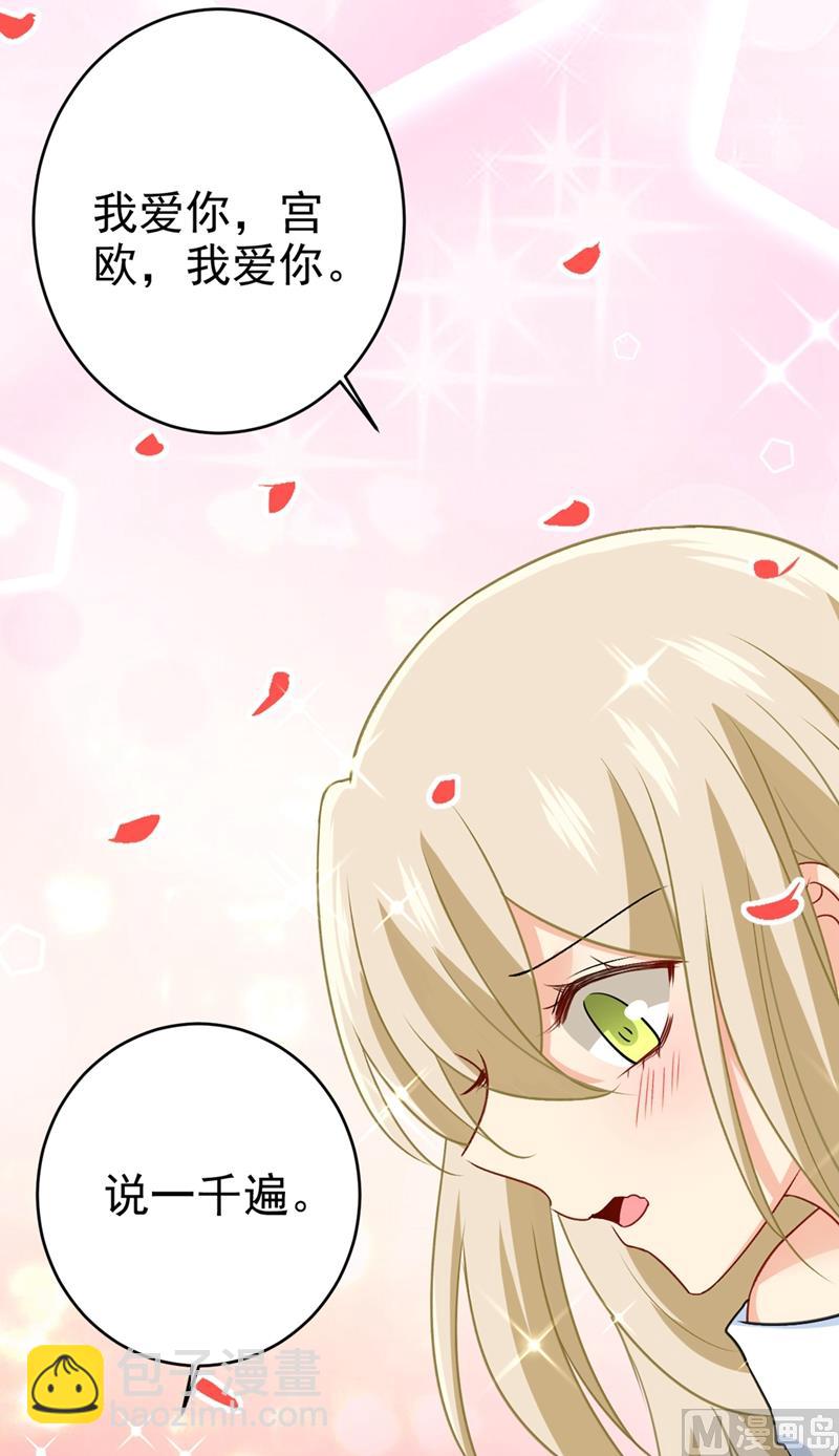 總裁在上 - 第300話 你是愛我的！(2/2) - 2