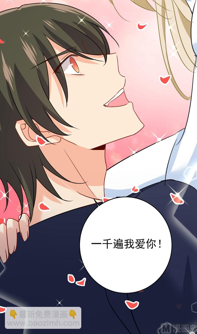 總裁在上 - 第300話 你是愛我的！(2/2) - 3