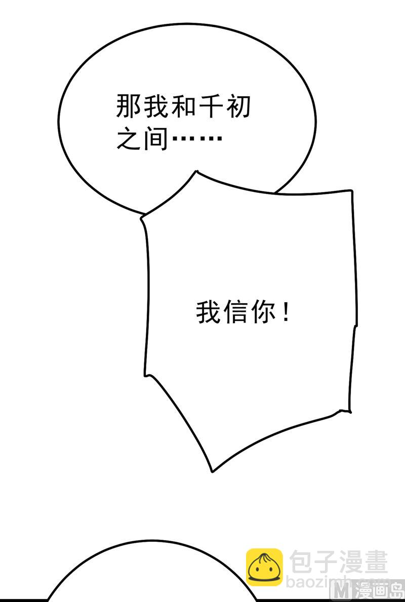 總裁在上 - 第302話 她愛他的方式(2/2) - 2