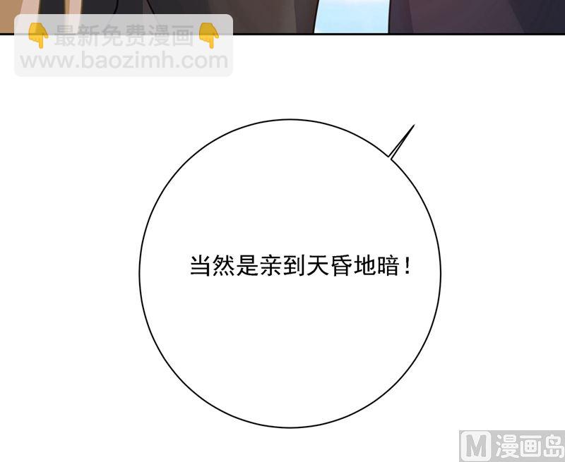 總裁在上 - 第304話 親到我滿意爲止(1/2) - 1