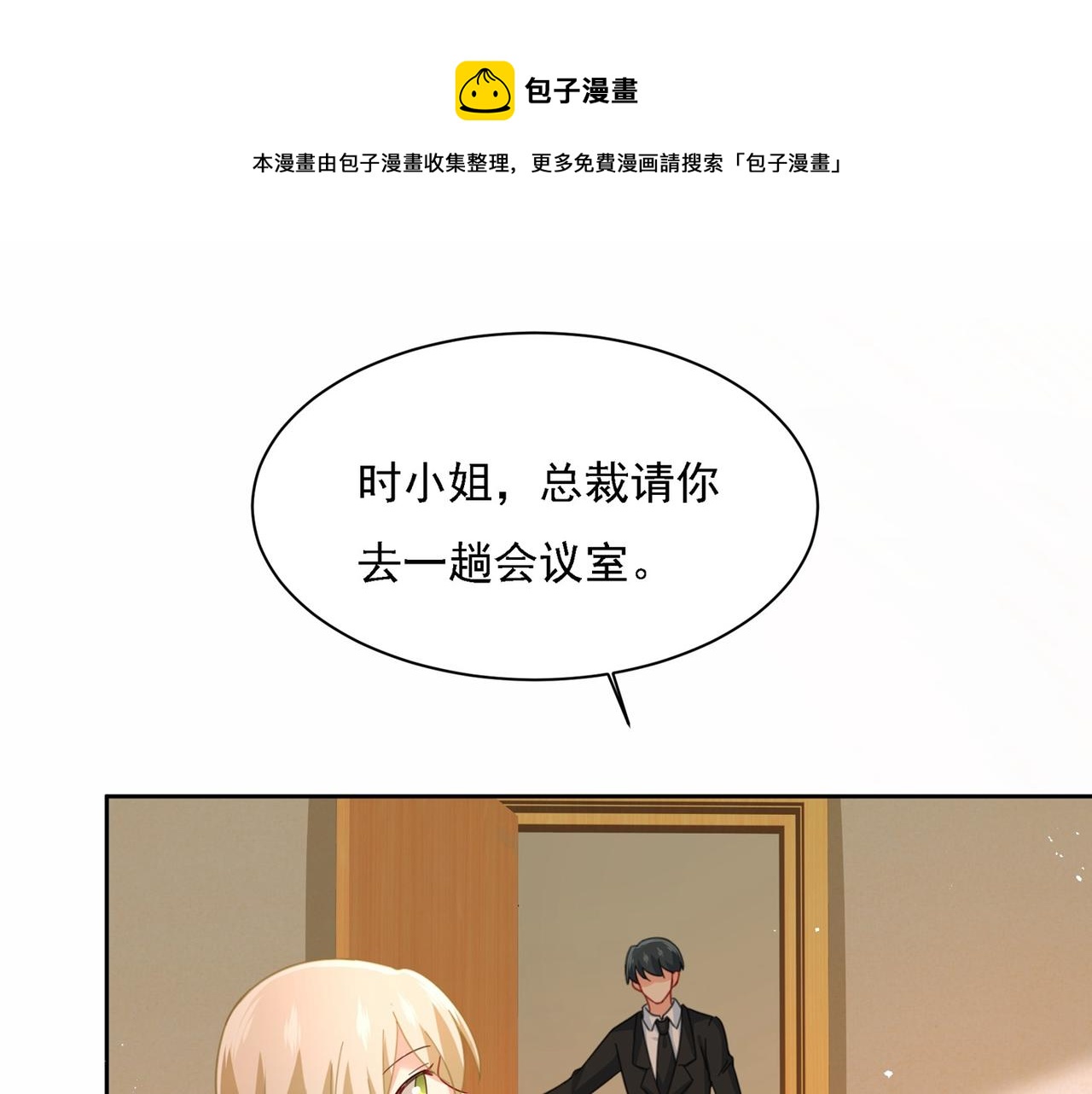 总裁在上 - 第308话 宫欧中止会议的原因(1/2) - 1