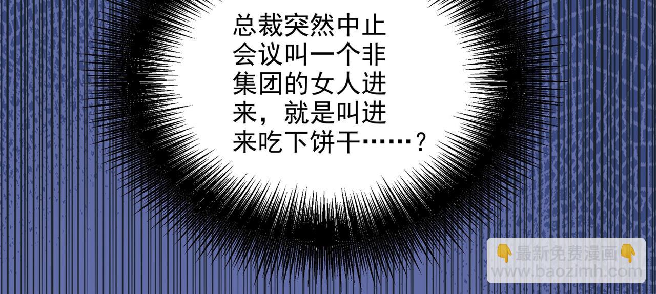 總裁在上 - 第308話 宮歐中止會議的原因(2/2) - 3