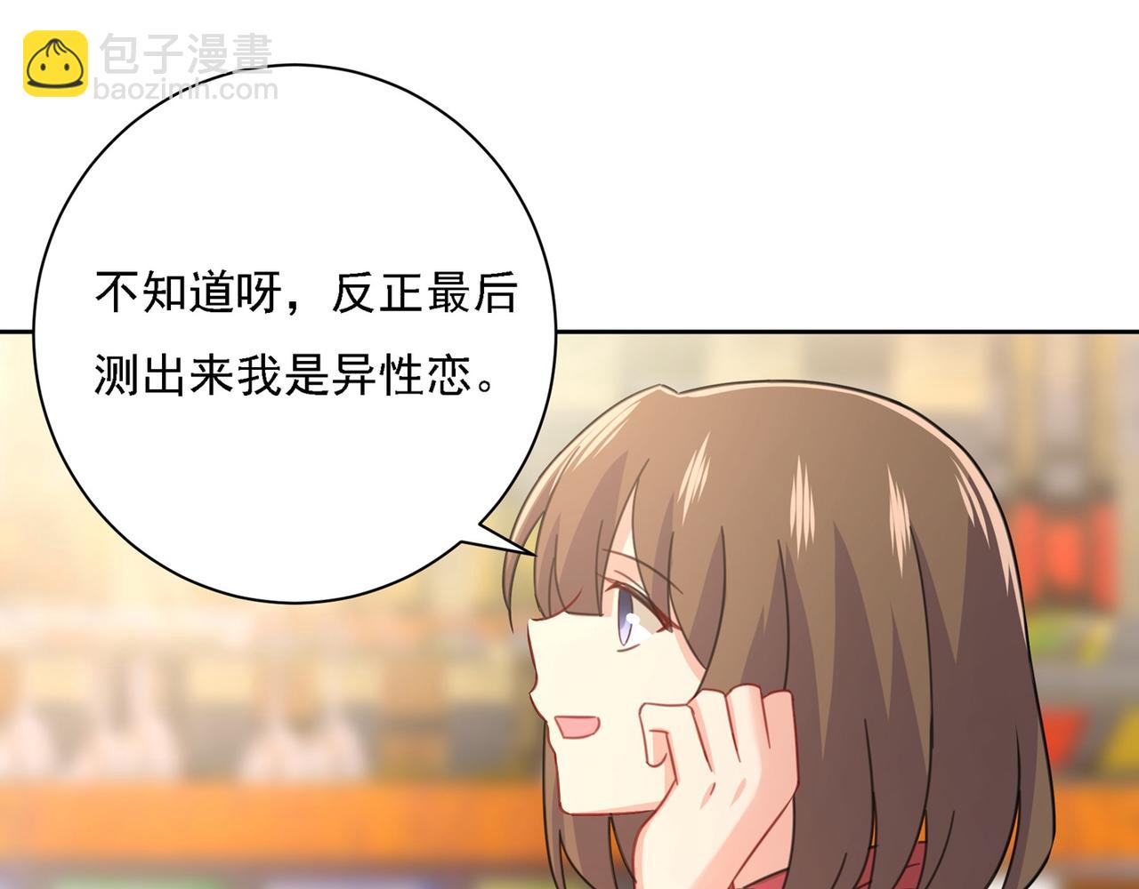 總裁在上 - 第310話 性取向測試(3/3) - 5