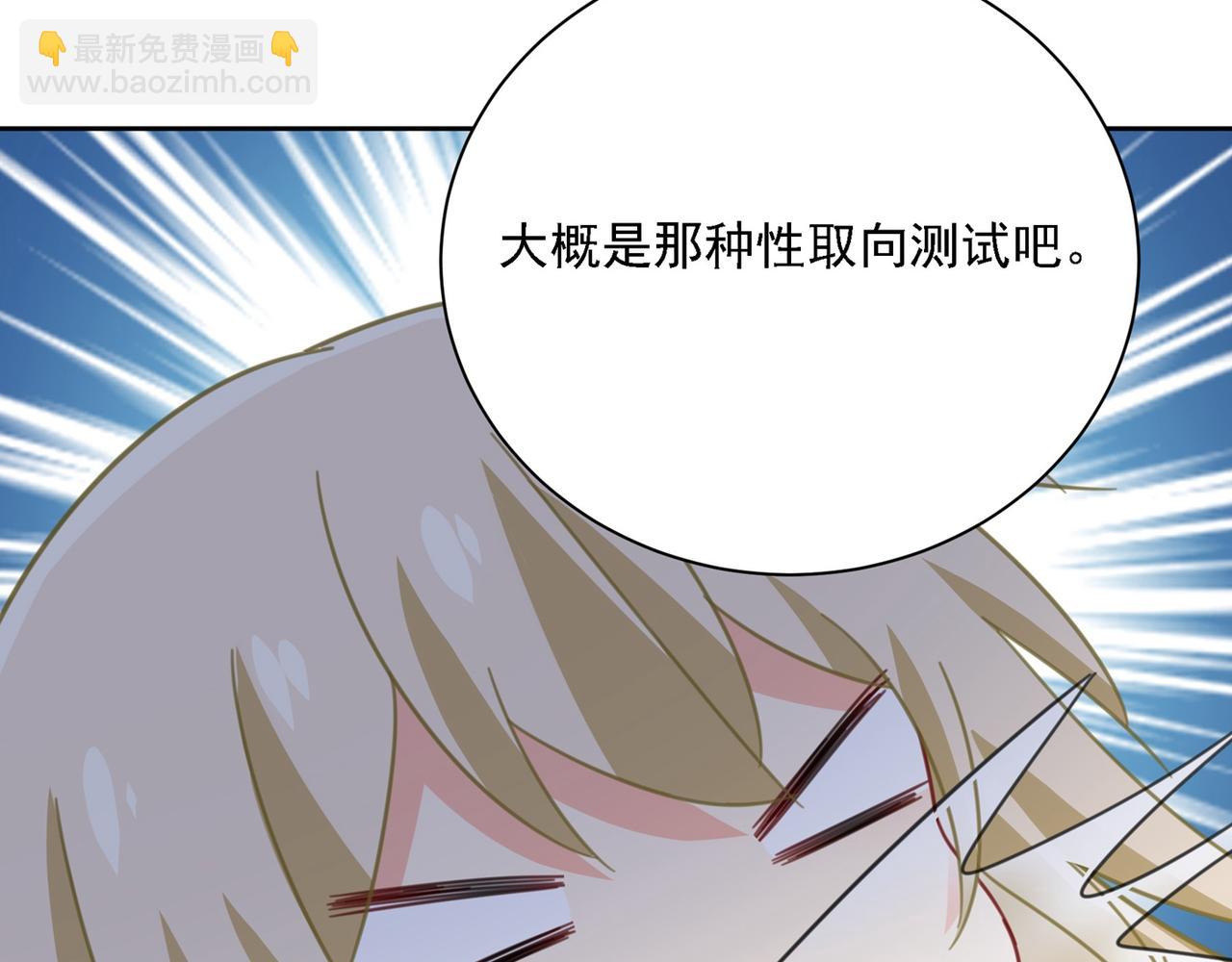 總裁在上 - 第310話 性取向測試(3/3) - 1