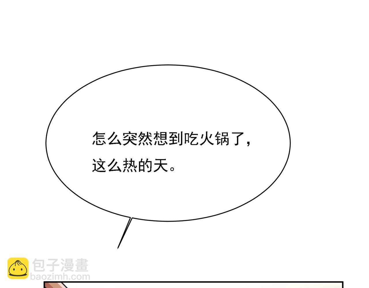 總裁在上 - 第310話 性取向測試(2/3) - 1