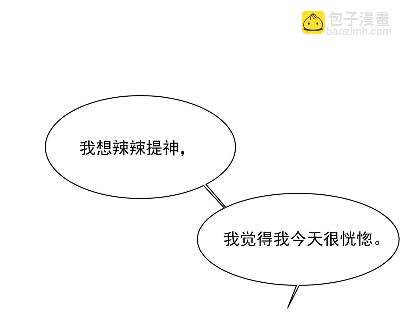 總裁在上 - 第310話 性取向測試(2/3) - 4