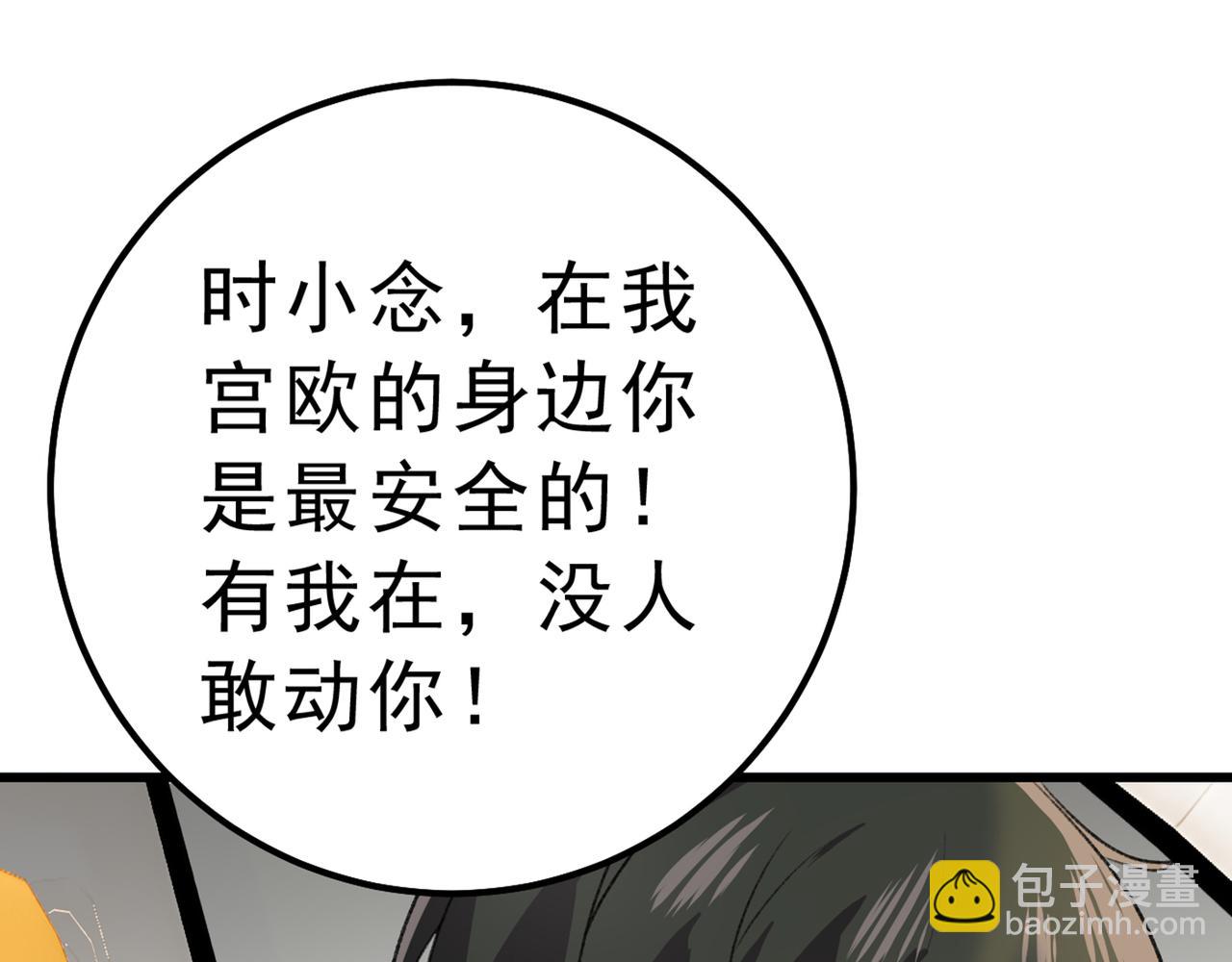 總裁在上 - 第312話 該付車費了，別耍賴(3/3) - 1