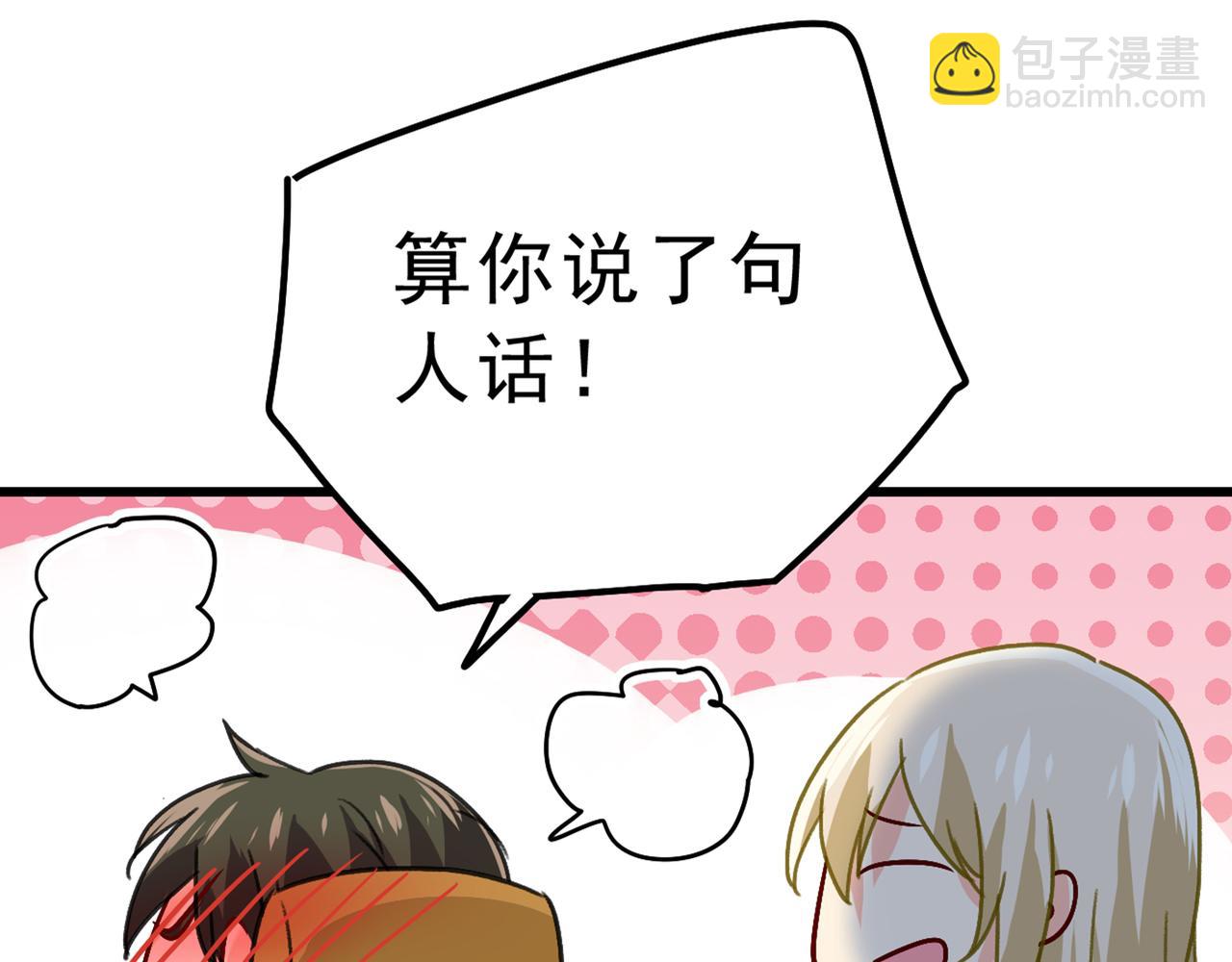 總裁在上 - 第312話 該付車費了，別耍賴(2/3) - 6