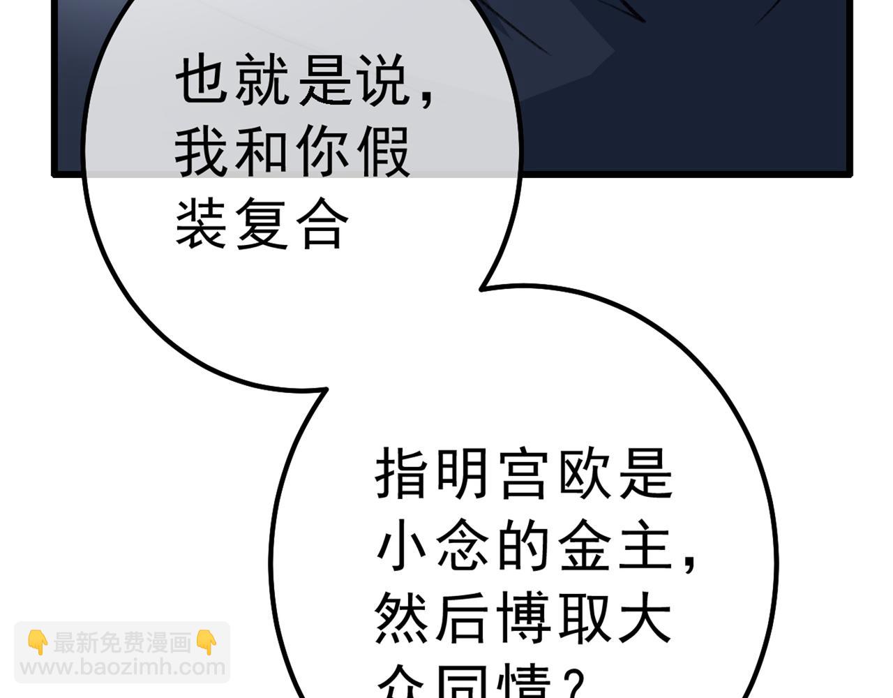 總裁在上 - 第314話 總有一日會相鬥(1/3) - 5