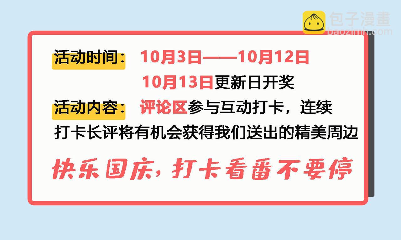 總裁在上 - 第314話 總有一日會相鬥(3/3) - 3