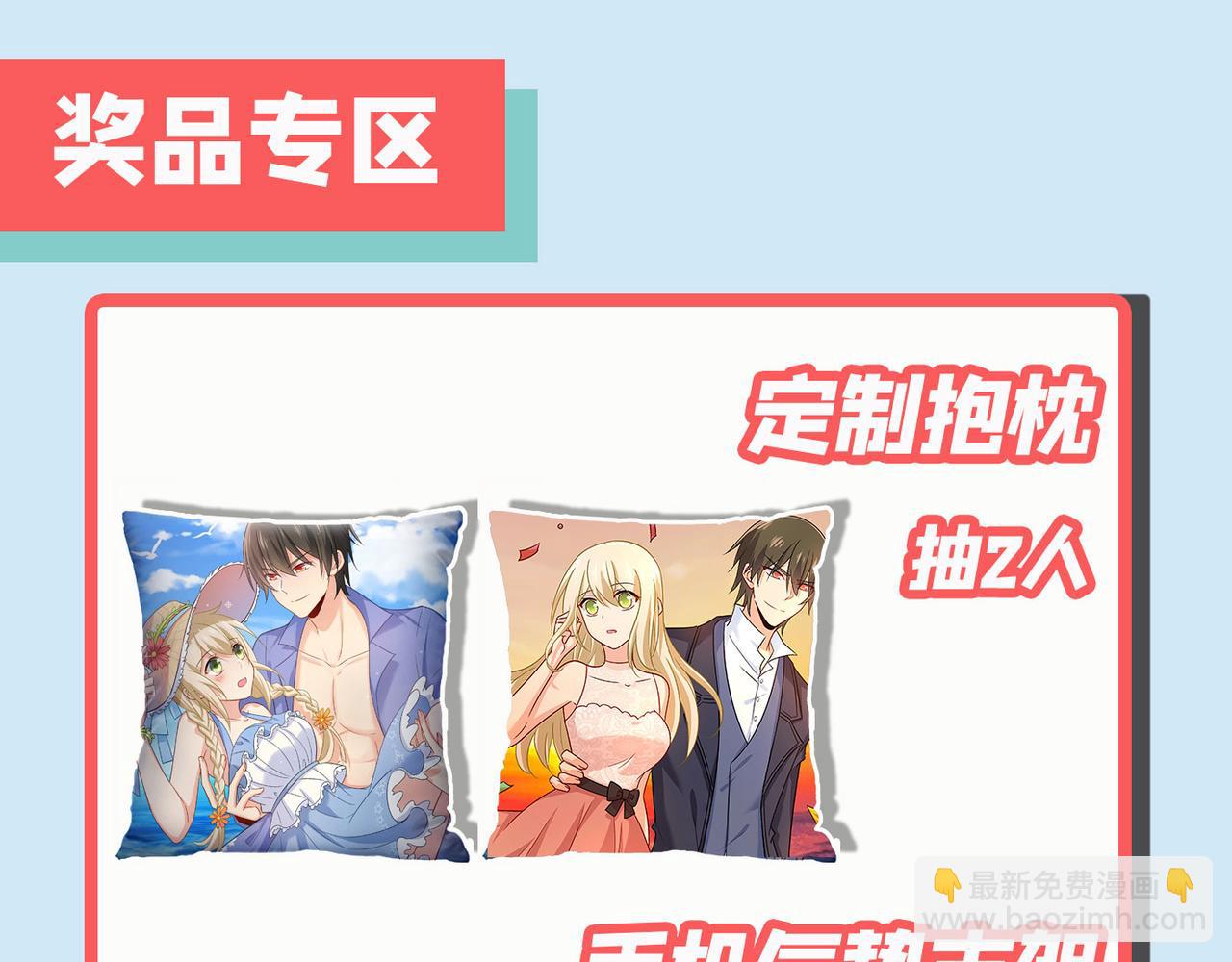 總裁在上 - 第314話 總有一日會相鬥(3/3) - 4