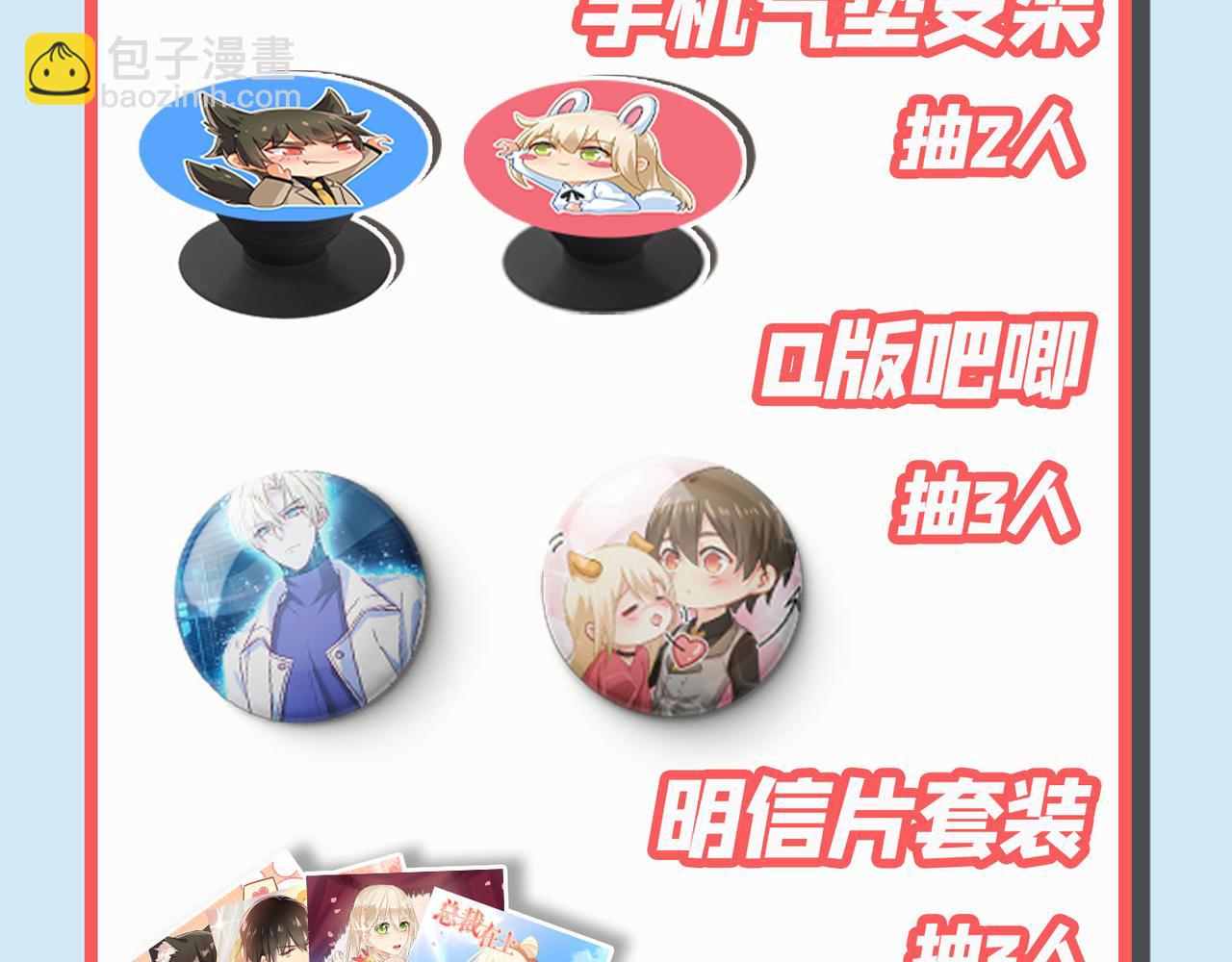 總裁在上 - 第314話 總有一日會相鬥(3/3) - 5