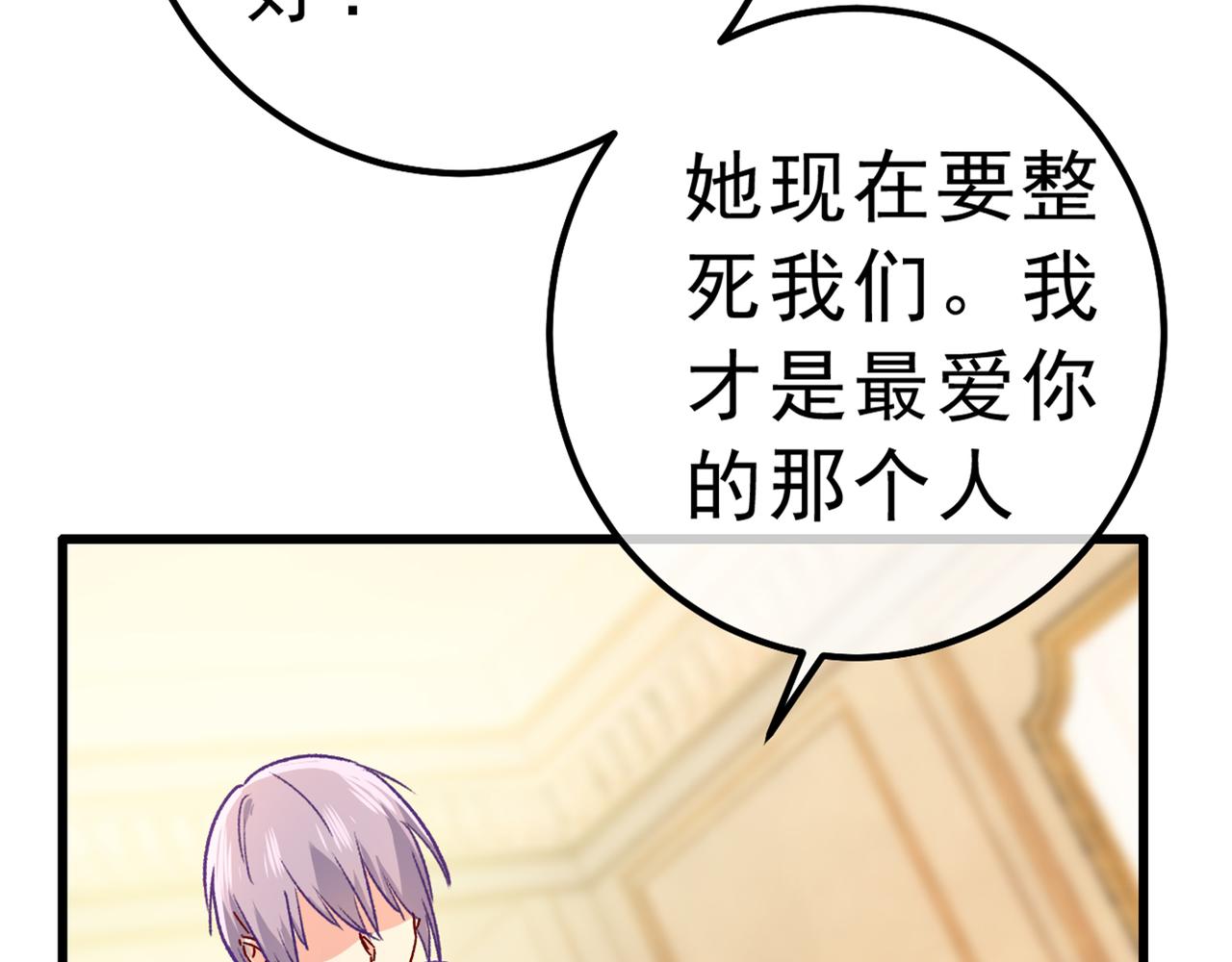 總裁在上 - 第314話 總有一日會相鬥(1/3) - 2