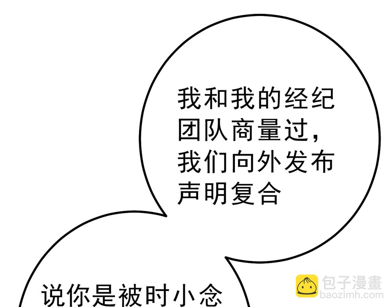 總裁在上 - 第314話 總有一日會相鬥(1/3) - 6