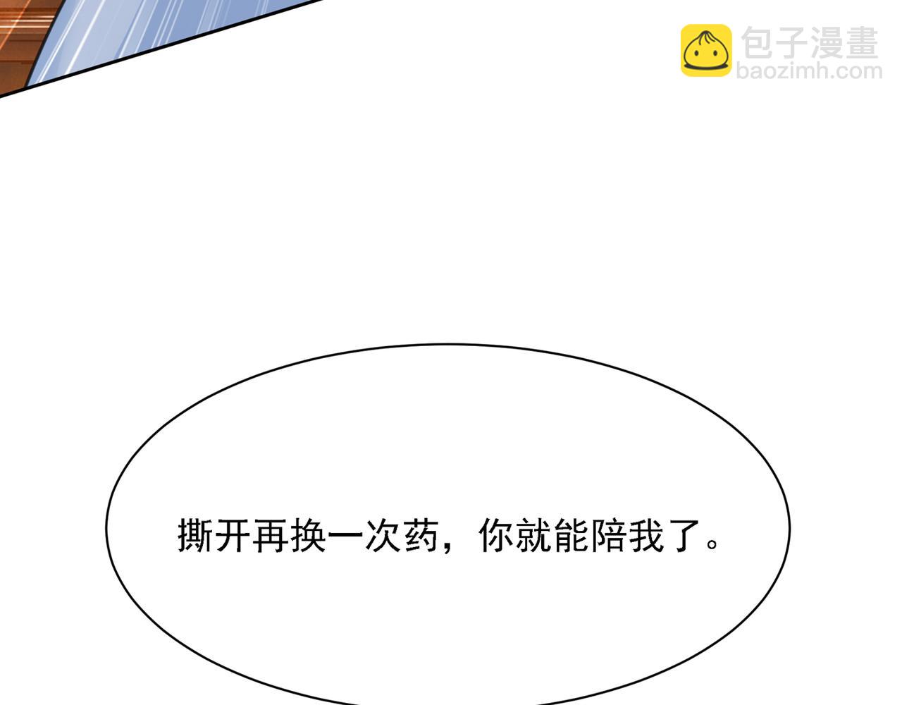 總裁在上 - 第316話 能不能不提偏執症(3/3) - 4