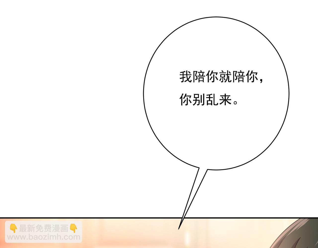 總裁在上 - 第316話 能不能不提偏執症(3/3) - 7