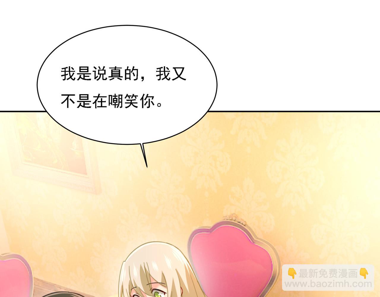 總裁在上 - 第316話 能不能不提偏執症(2/3) - 8