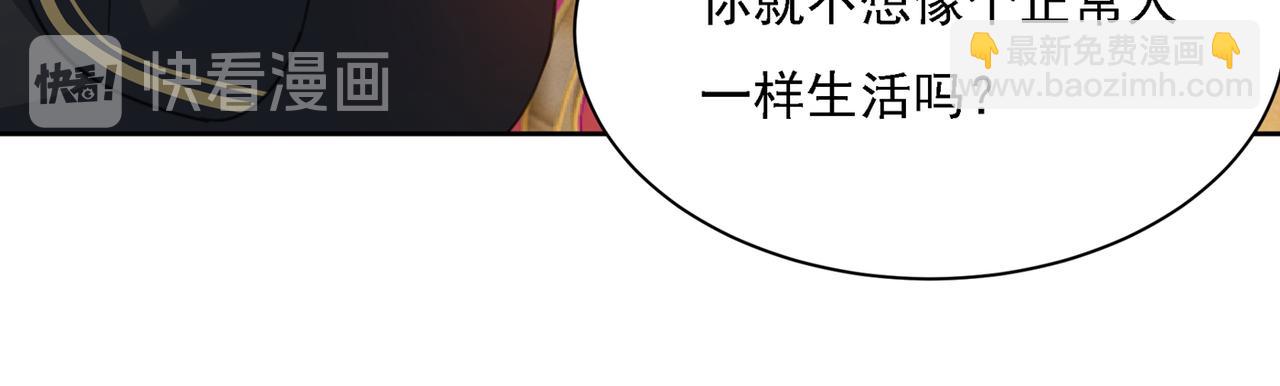 總裁在上 - 第316話 能不能不提偏執症(2/3) - 2