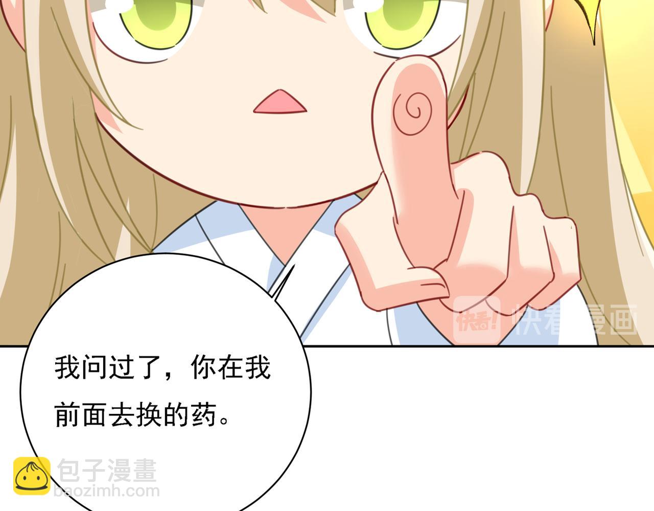 總裁在上 - 第316話 能不能不提偏執症(2/3) - 7