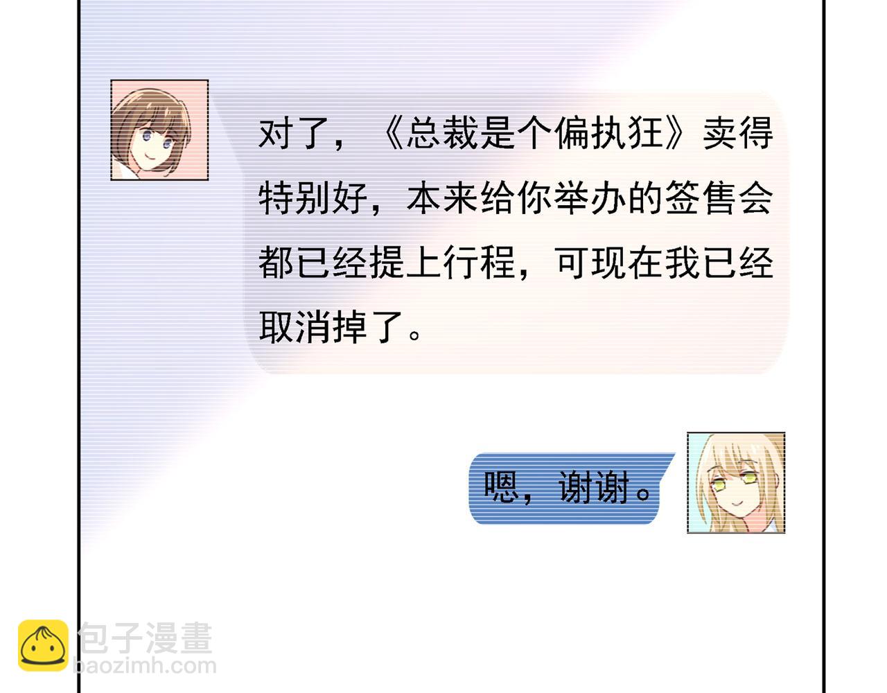 總裁在上 - 第318話 我是你的初戀？(3/4) - 2