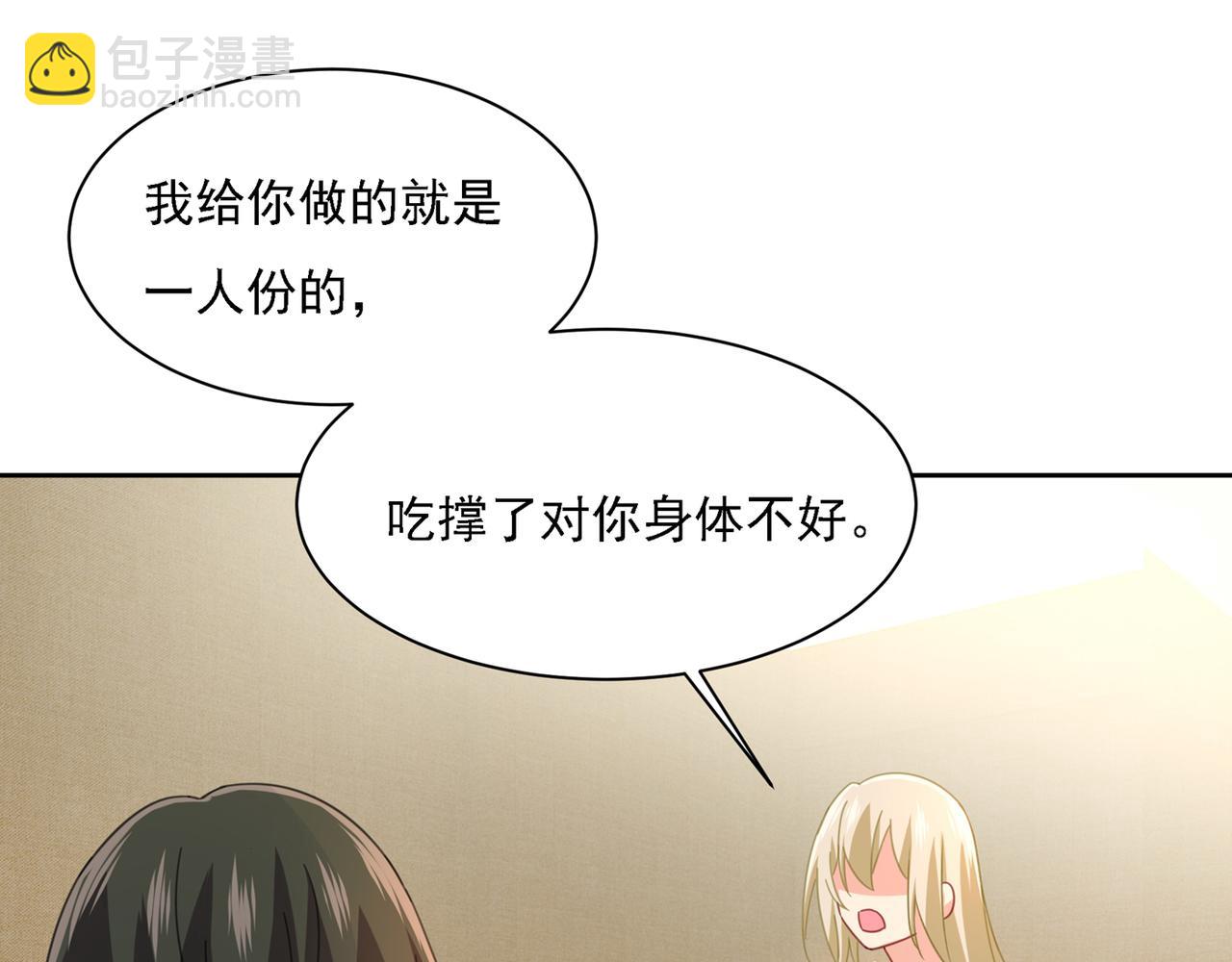 總裁在上 - 第318話 我是你的初戀？(3/4) - 3