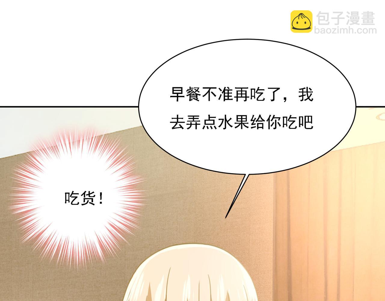 總裁在上 - 第318話 我是你的初戀？(3/4) - 4