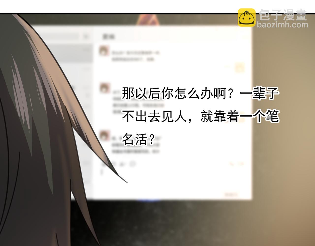 總裁在上 - 第318話 我是你的初戀？(3/4) - 4