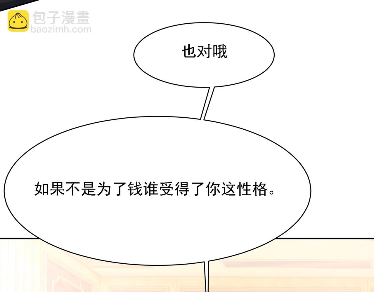 總裁在上 - 第318話 我是你的初戀？(1/4) - 5