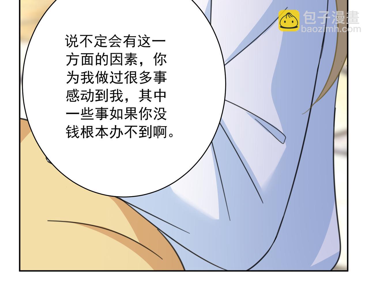 總裁在上 - 第318話 我是你的初戀？(1/4) - 1