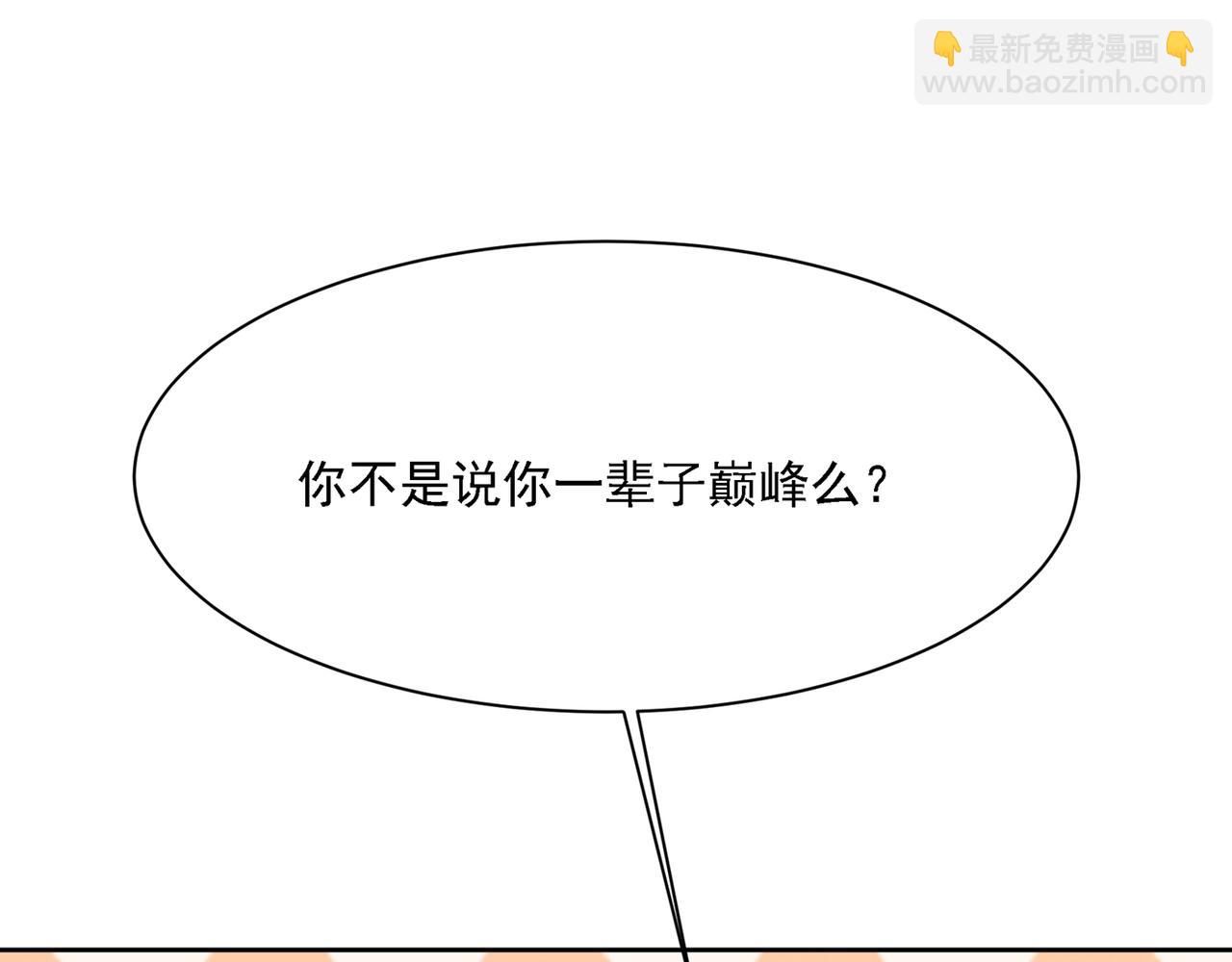 總裁在上 - 第318話 我是你的初戀？(2/4) - 8