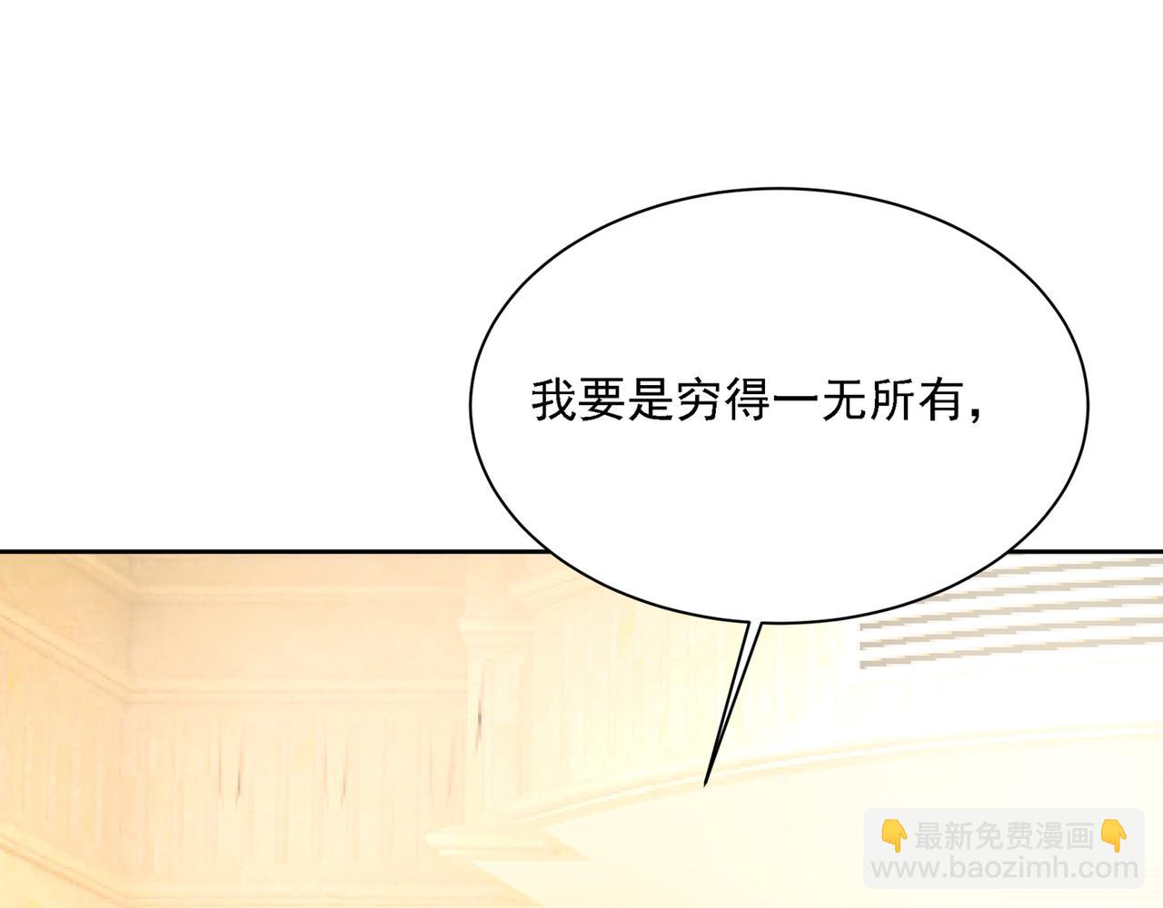 總裁在上 - 第318話 我是你的初戀？(2/4) - 3