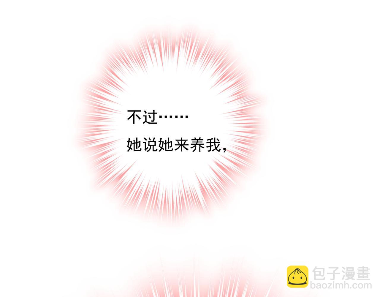 總裁在上 - 第318話 我是你的初戀？(2/4) - 2