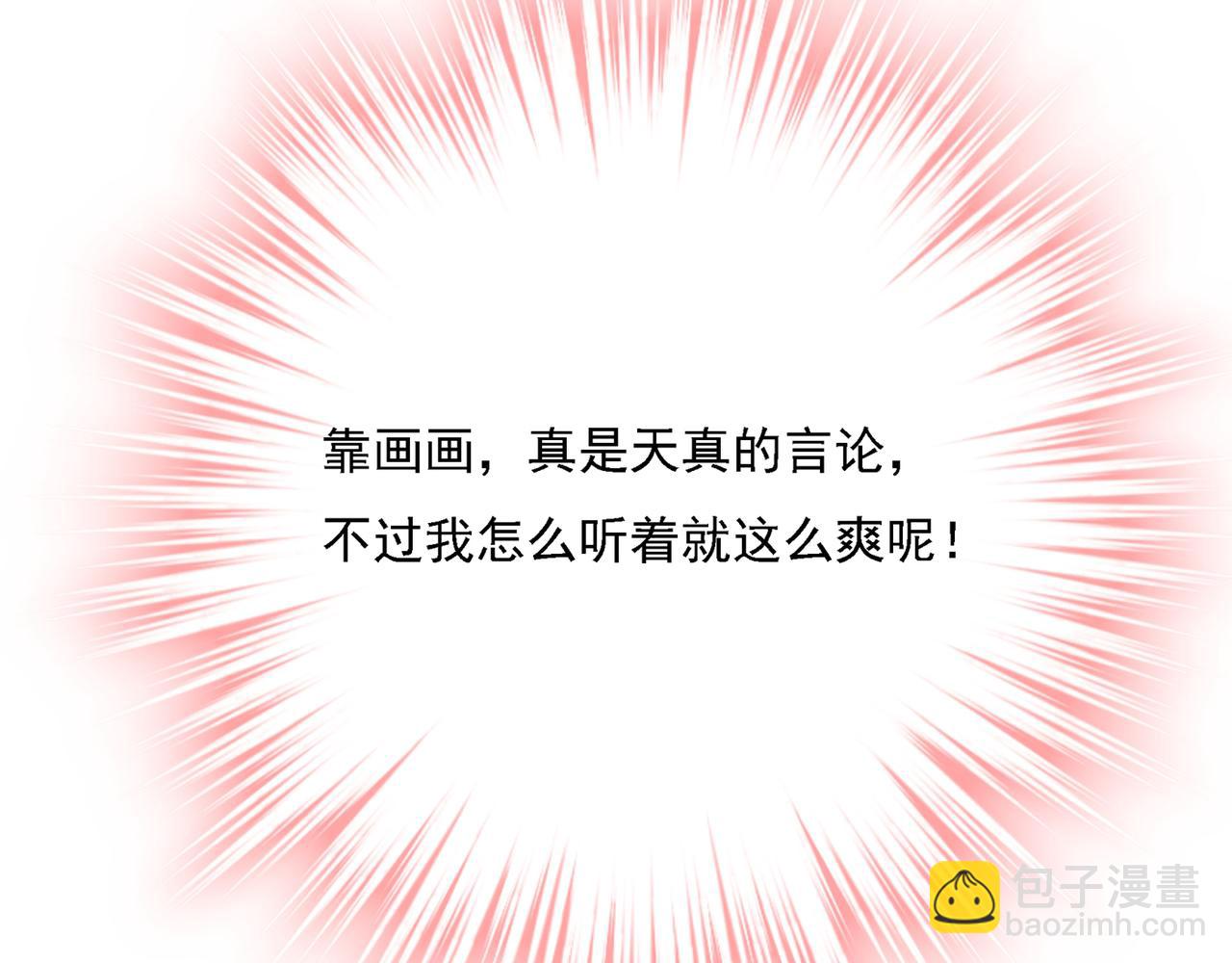 總裁在上 - 第318話 我是你的初戀？(2/4) - 3