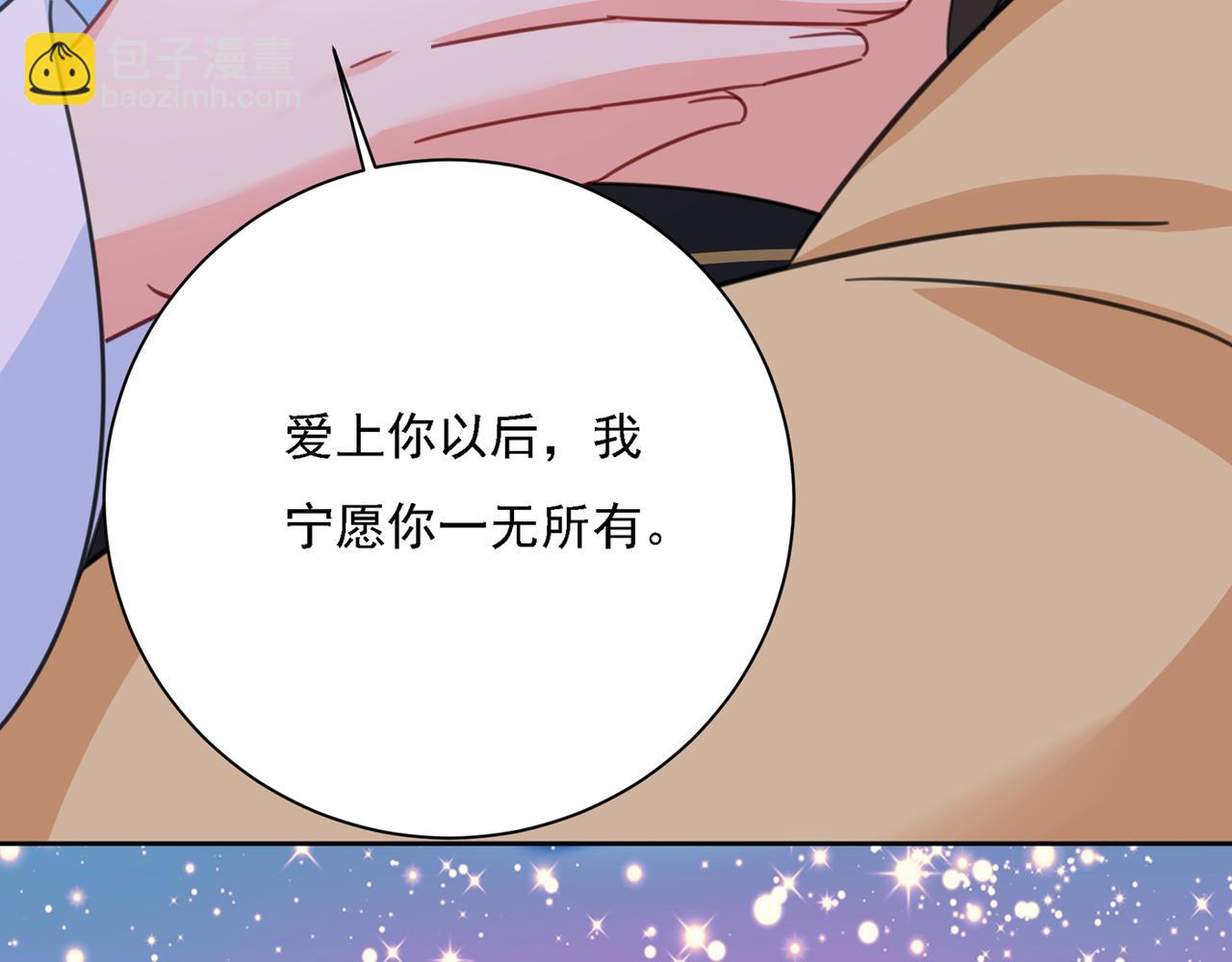 總裁在上 - 第318話 我是你的初戀？(2/4) - 4