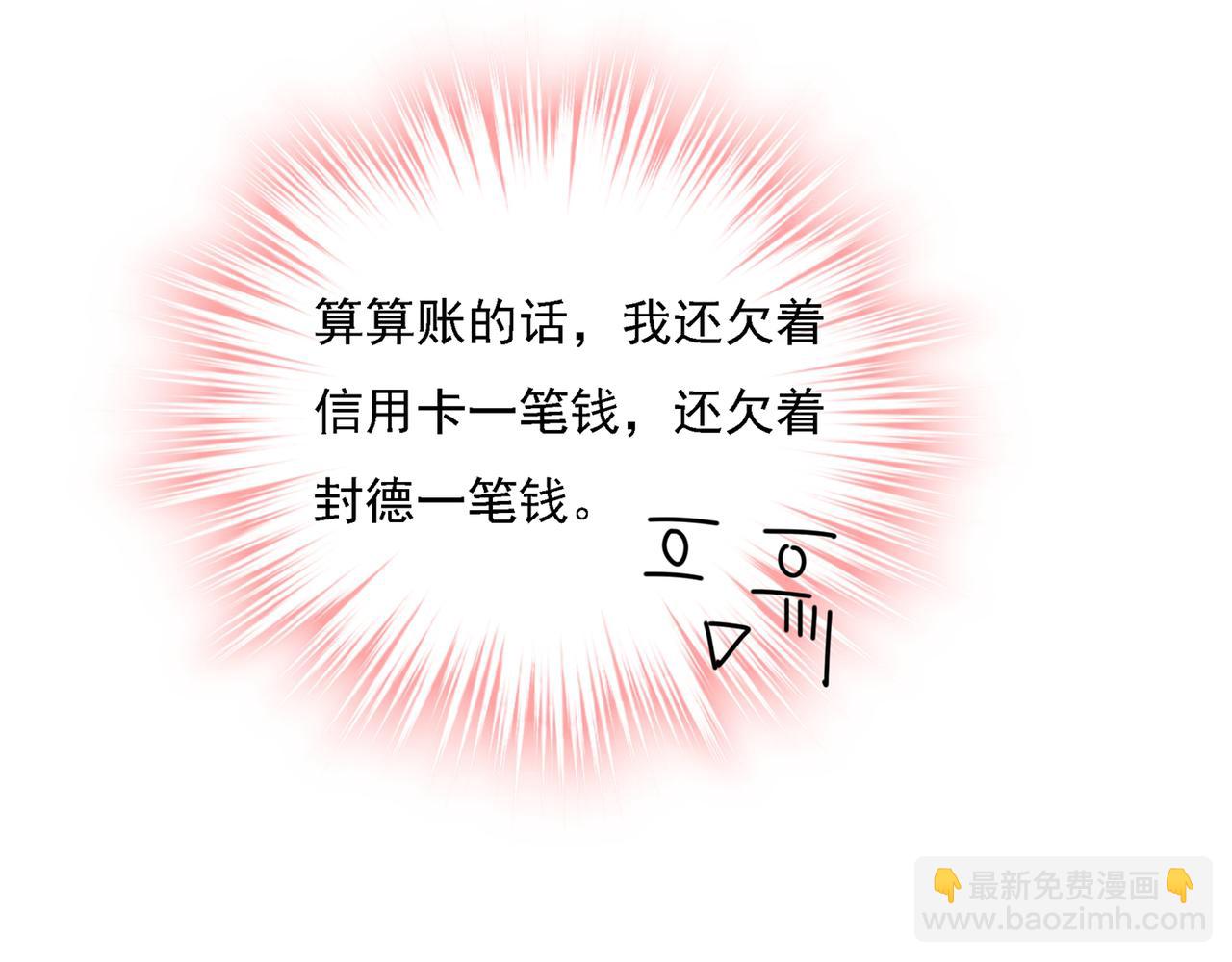 總裁在上 - 第320話 你再彈一次給我聽吧(3/3) - 3