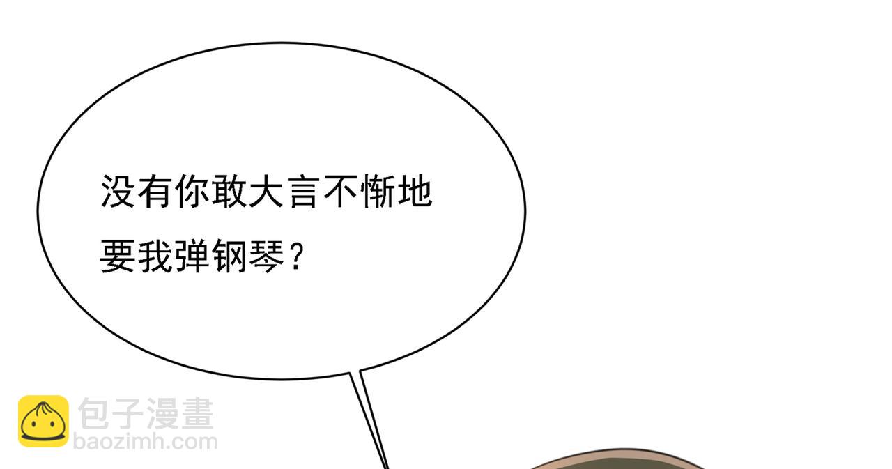 總裁在上 - 第320話 你再彈一次給我聽吧(3/3) - 4