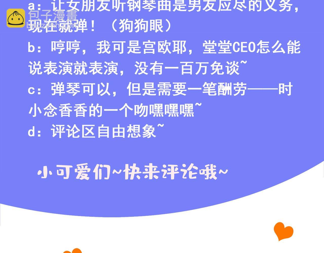 總裁在上 - 第320話 你再彈一次給我聽吧(3/3) - 1